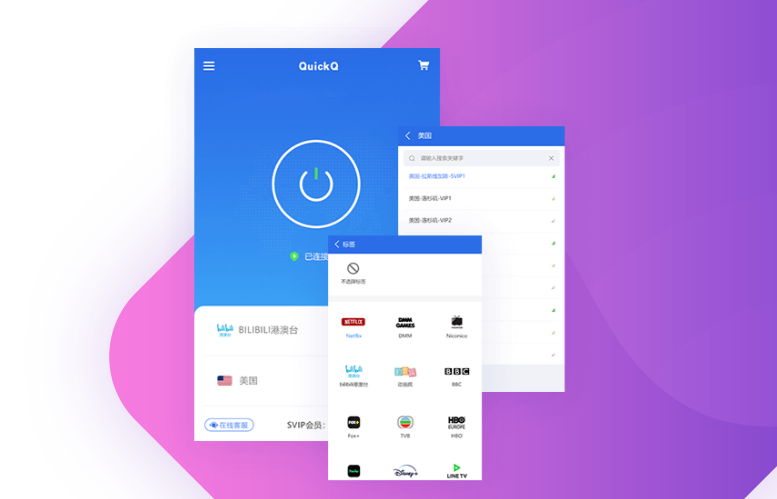 如何防止QuickQ加速器中断