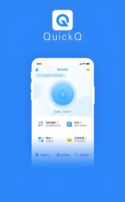 QuickQ适合苹果iOS用户使用吗？App Store下载教程
